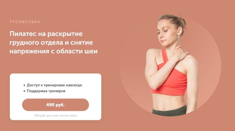 [Дарья Есипова] Пилатес на раскрытие грудного отде_0.png